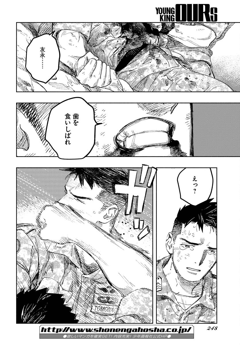 Dobaku no Hana Chapter 12 19ページ