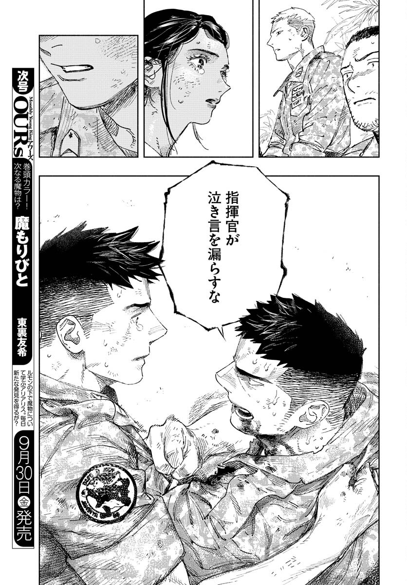 Dobaku no Hana Chapter 12 20ページ