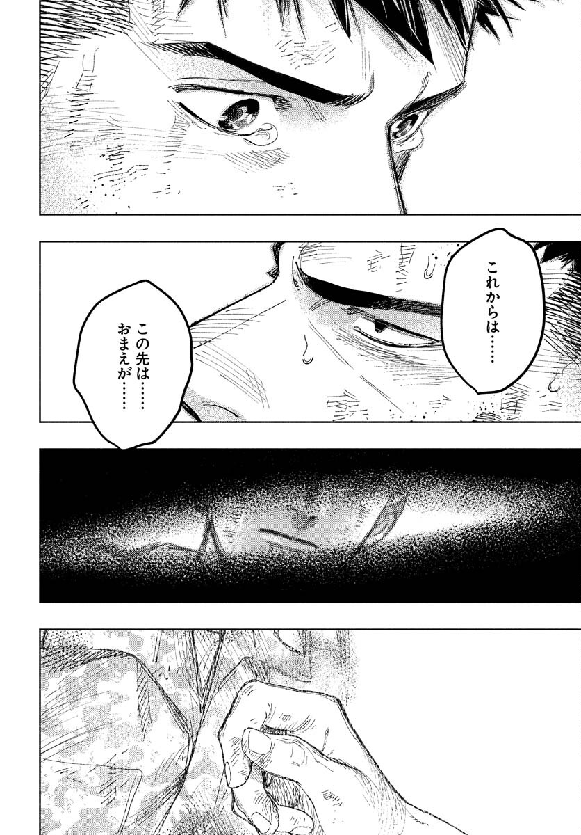 Dobaku no Hana Chapter 12 21ページ