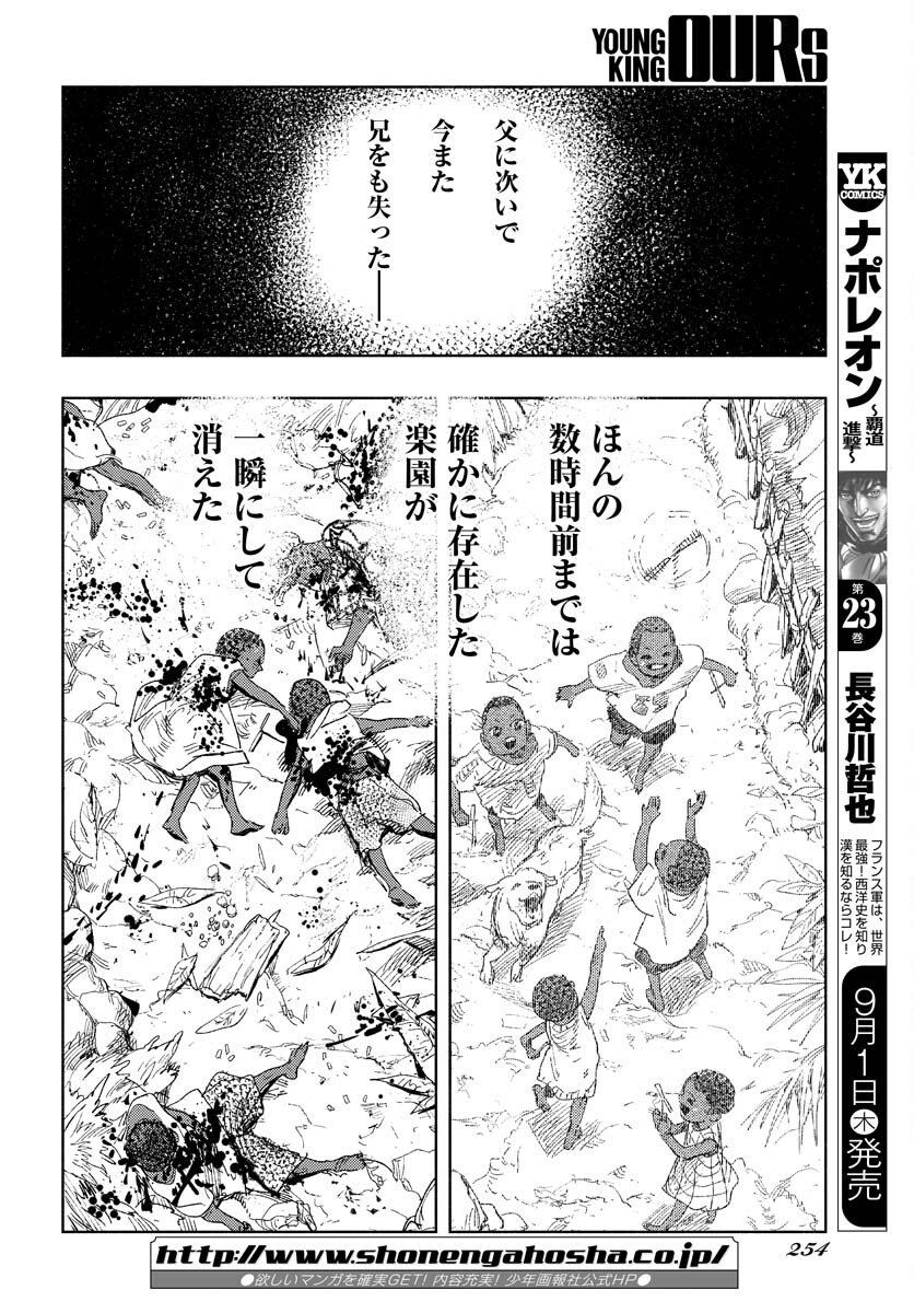 Dobaku no Hana Chapter 12 25ページ