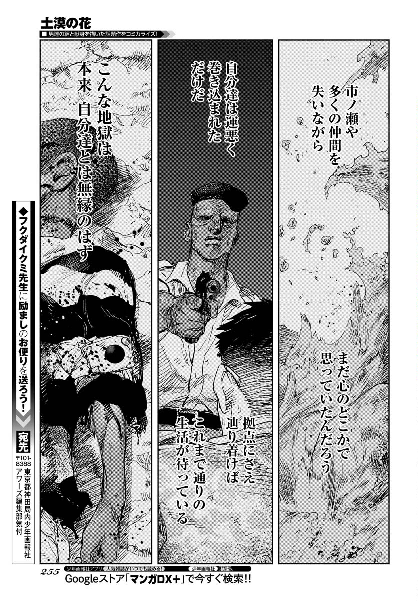 Dobaku no Hana Chapter 12 26ページ