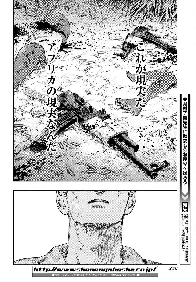 Dobaku no Hana Chapter 12 27ページ