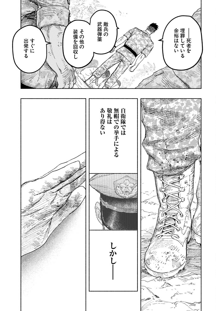 Dobaku no Hana Chapter 12 28ページ