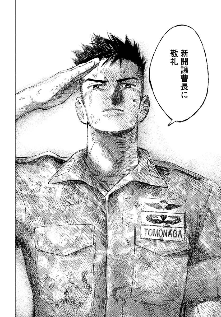 Dobaku no Hana Chapter 12 29ページ