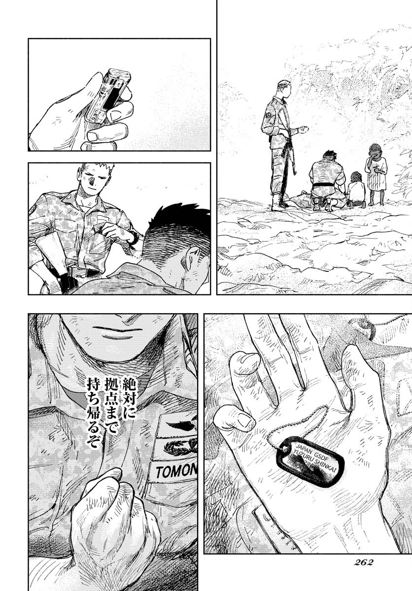 Dobaku no Hana Chapter 12 33ページ