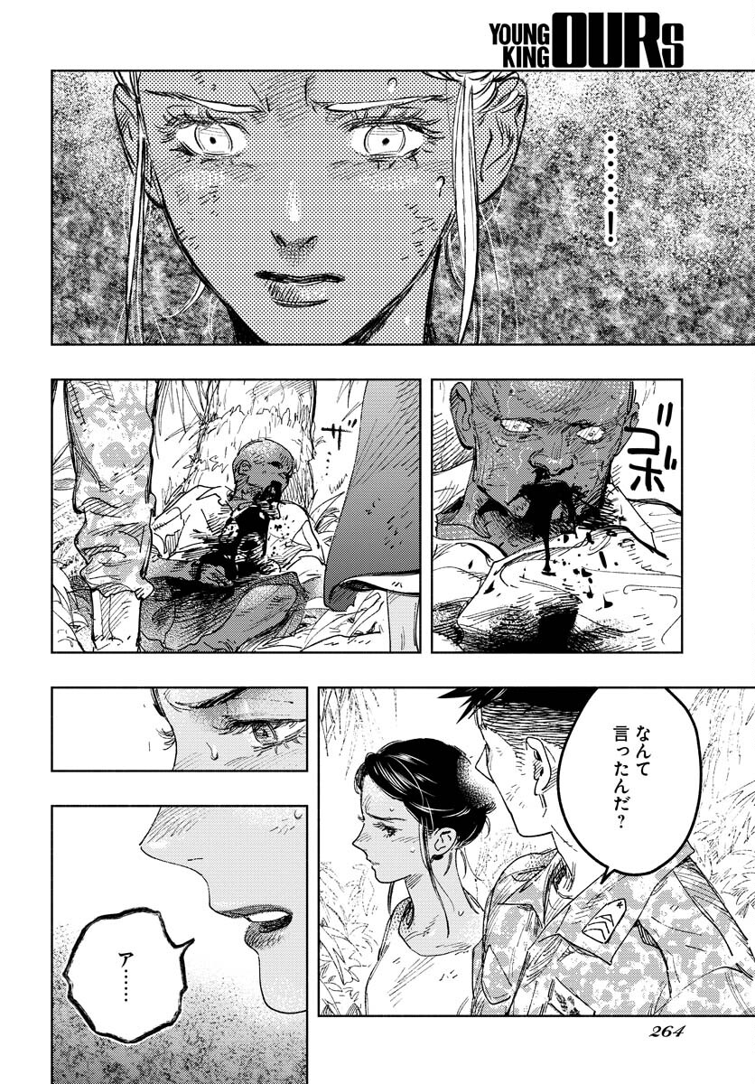 Dobaku no Hana Chapter 12 35ページ