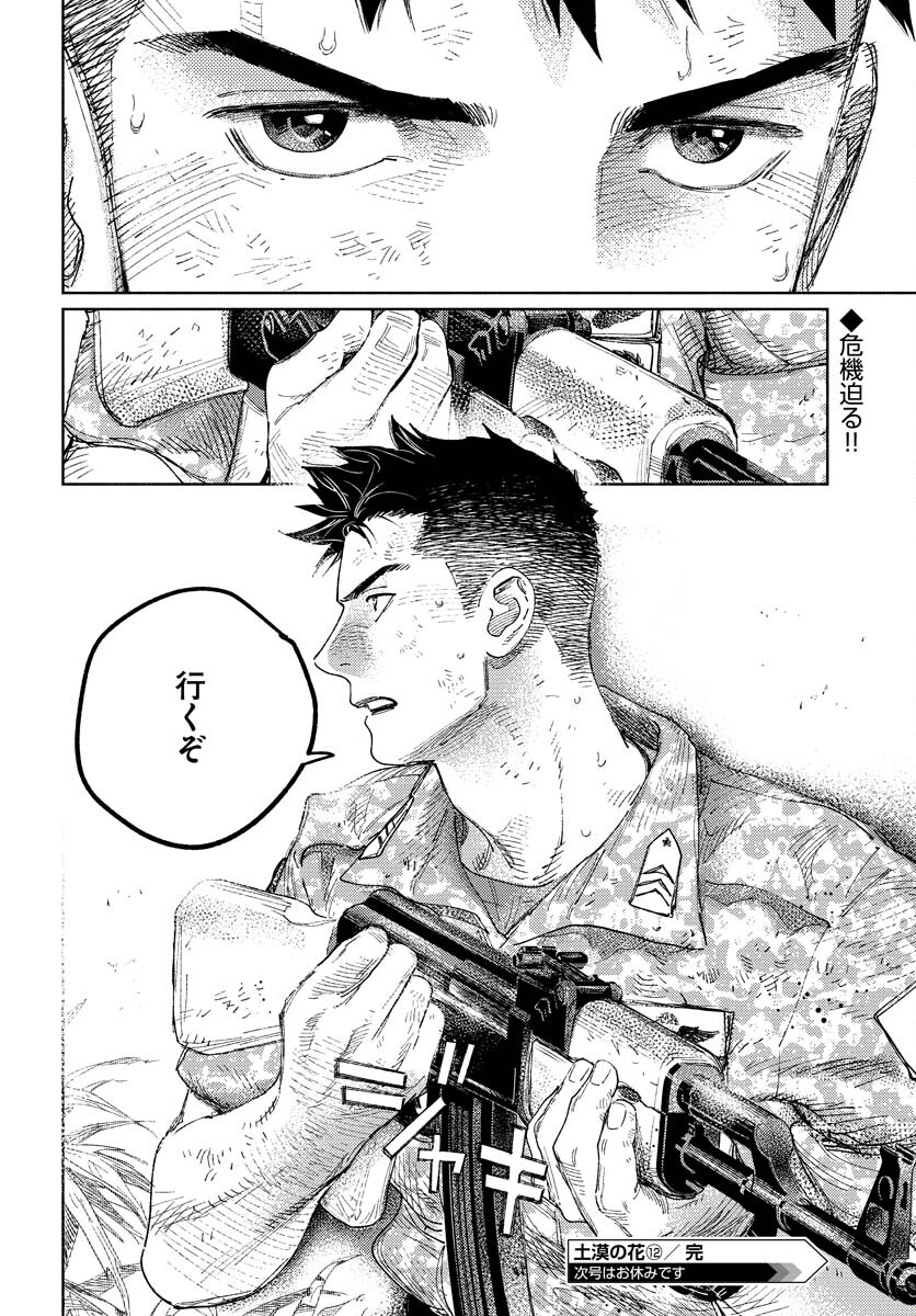 Dobaku no Hana Chapter 12 37ページ