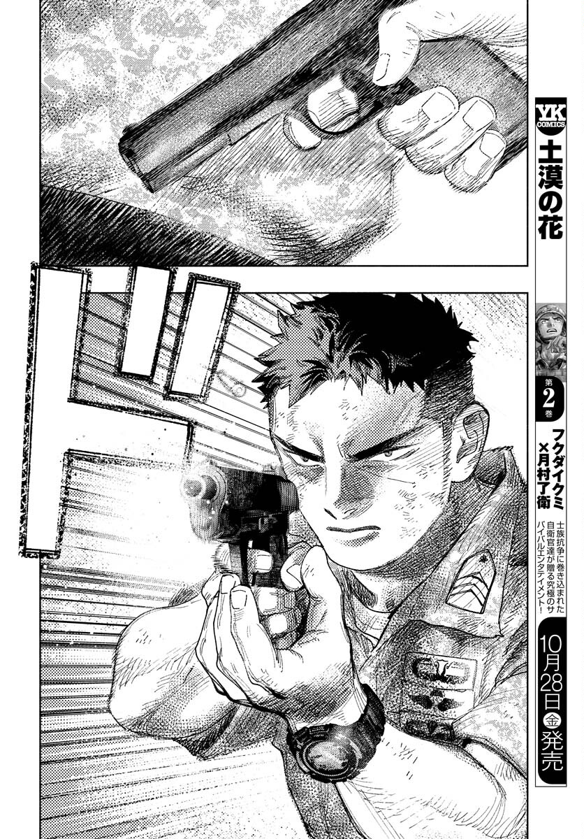 Dobaku no Hana Chapter 12 5ページ