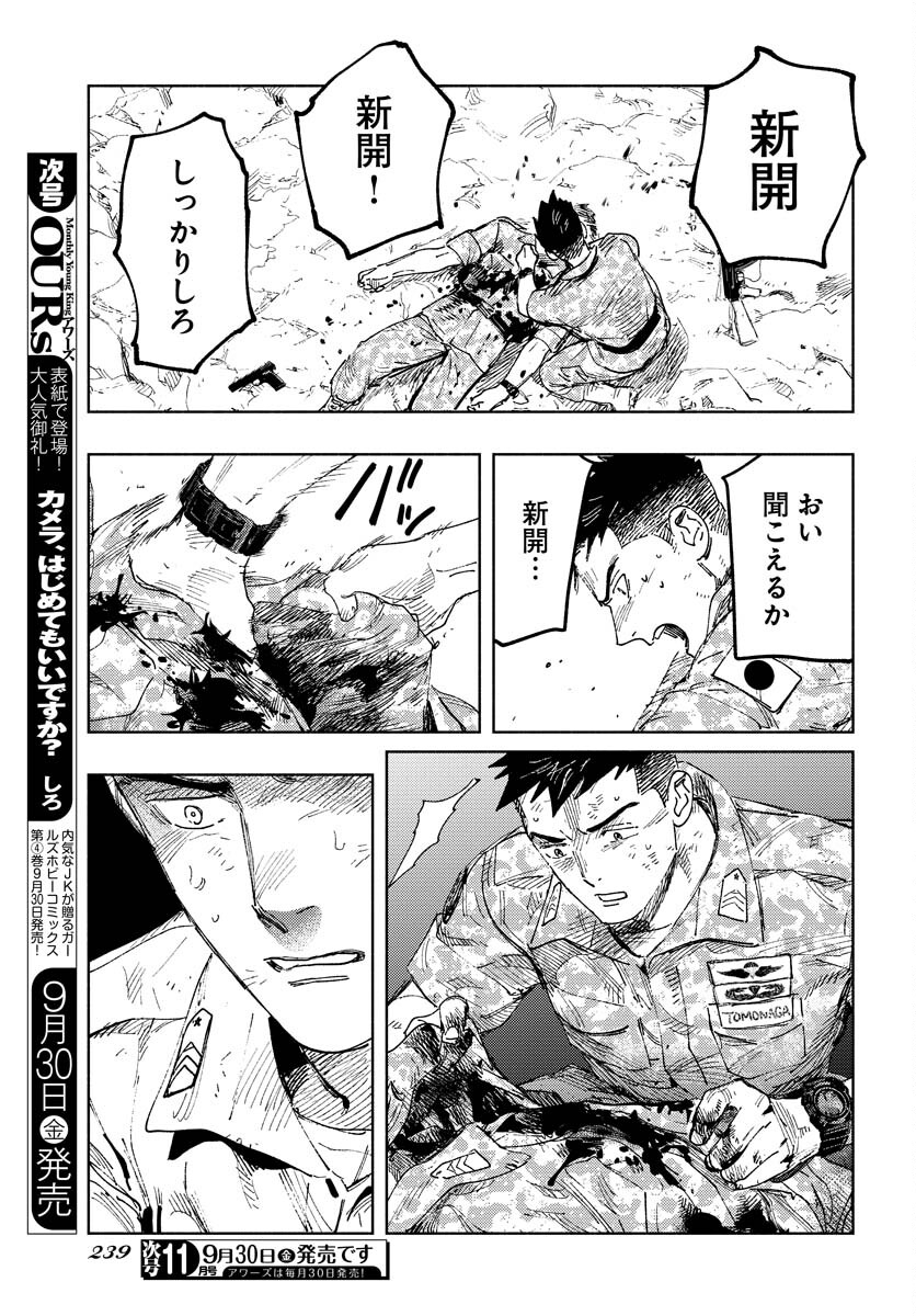 Dobaku no Hana Chapter 12 10ページ