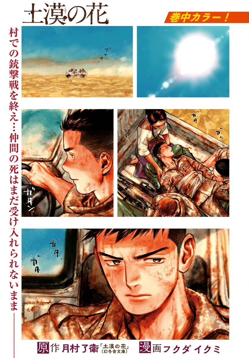 Dobaku no Hana Chapter 13 1ページ