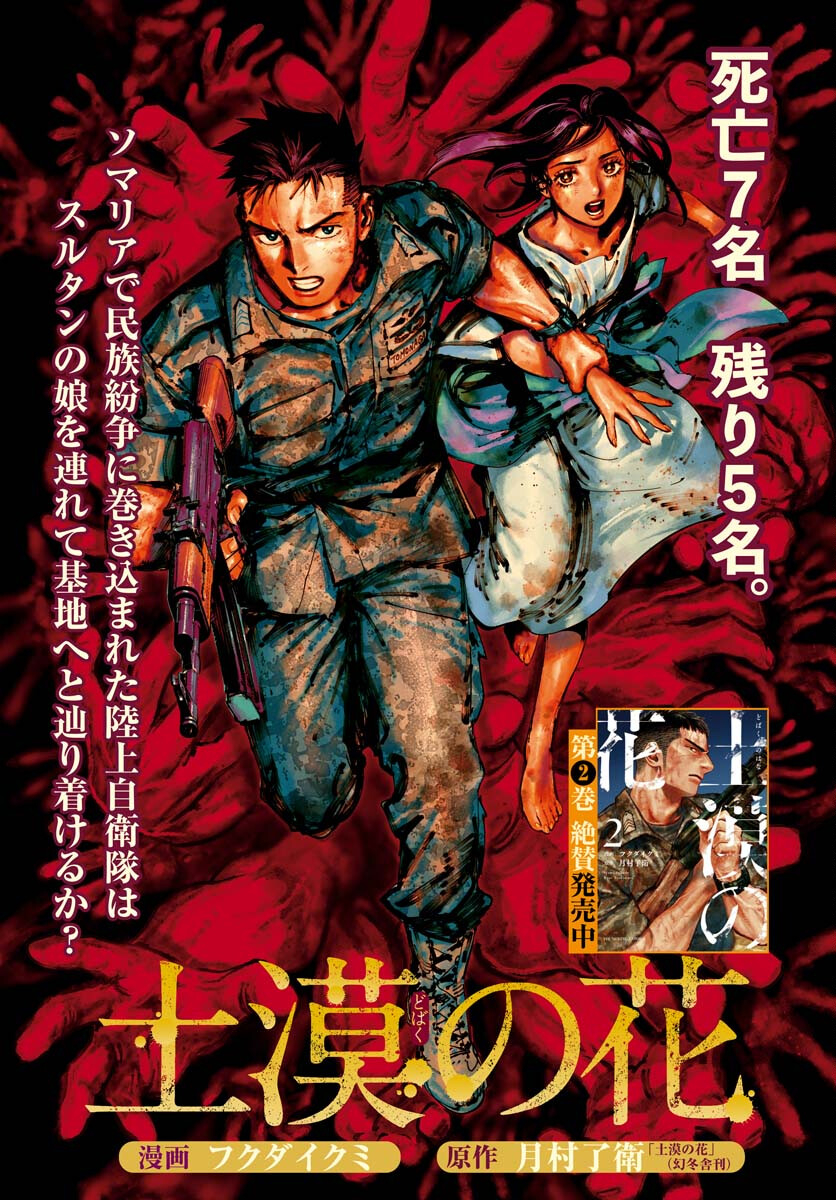 Dobaku no Hana Chapter 13 2ページ