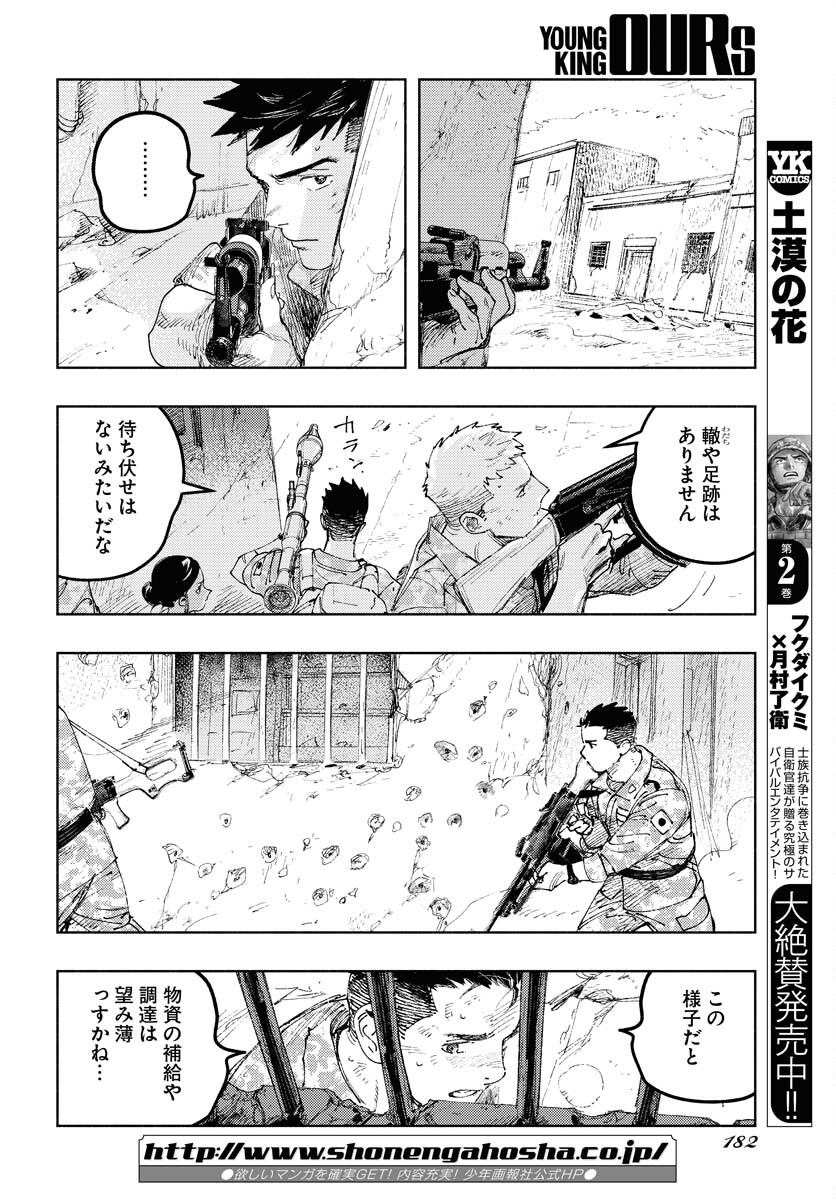 Dobaku no Hana Chapter 13 12ページ