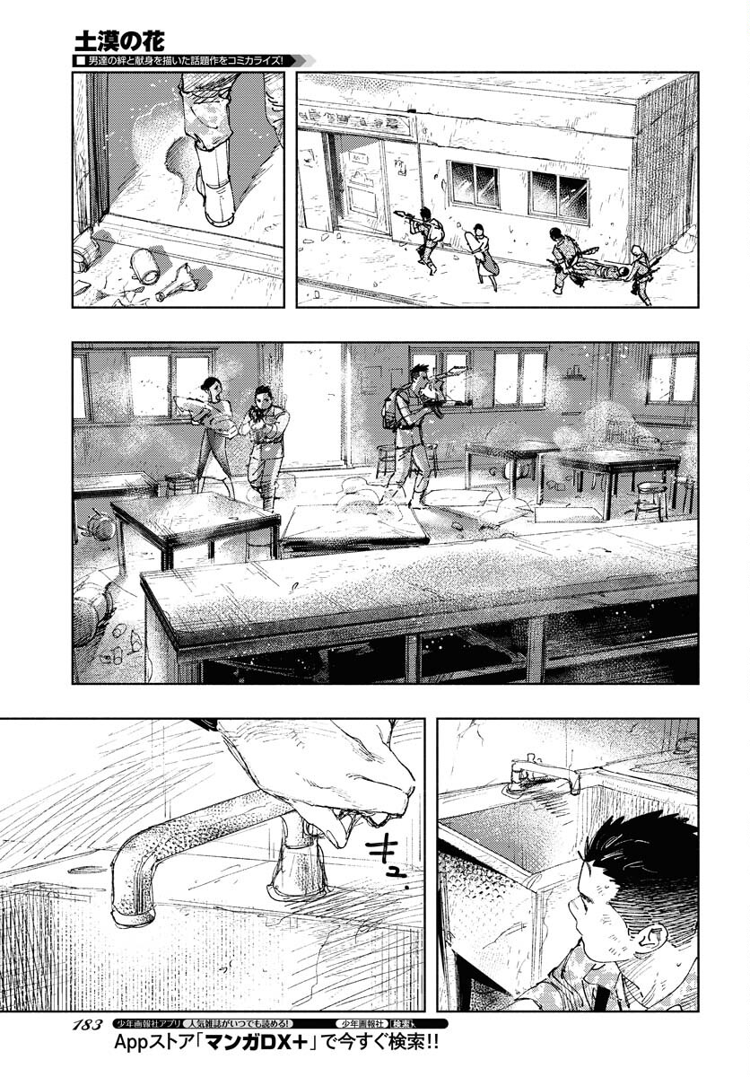 Dobaku no Hana Chapter 13 13ページ