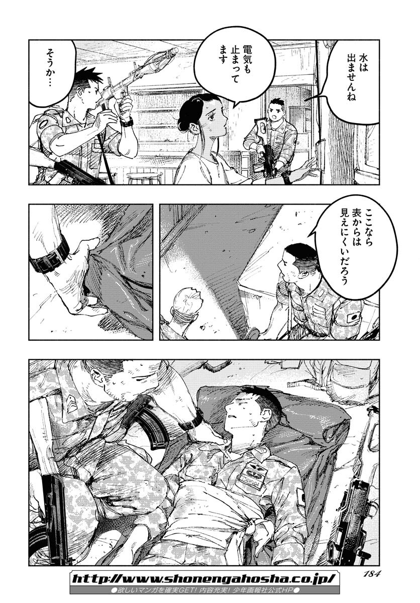 Dobaku no Hana Chapter 13 14ページ