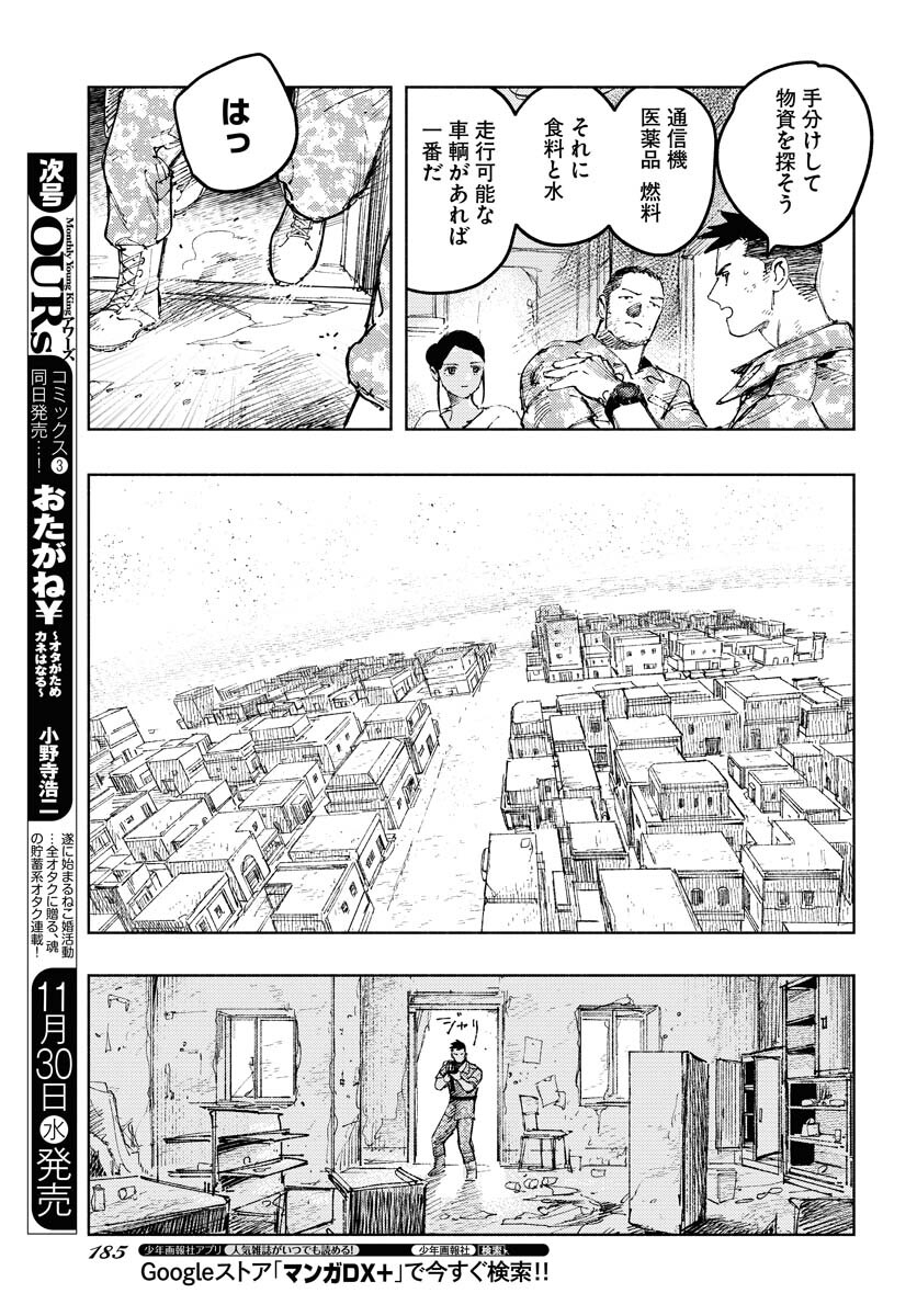 Dobaku no Hana Chapter 13 15ページ
