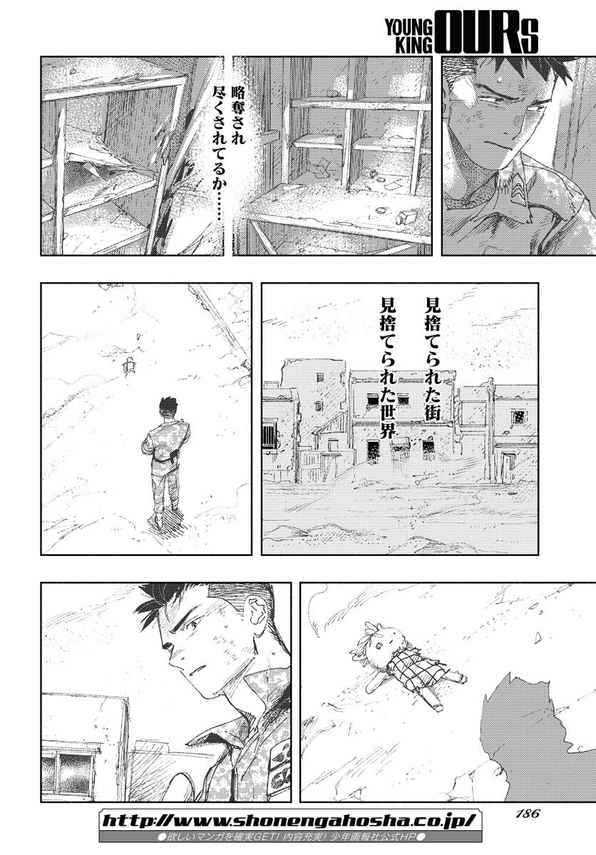 Dobaku no Hana Chapter 13 16ページ