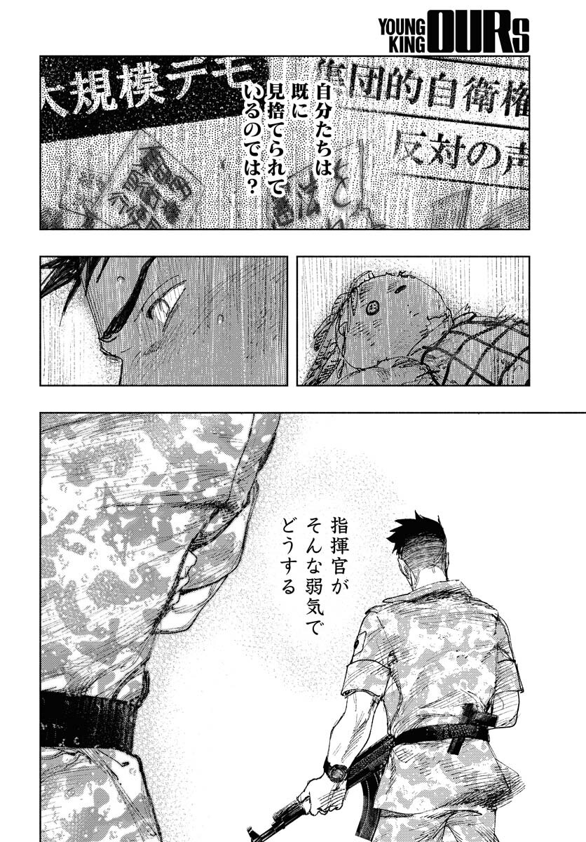 Dobaku no Hana Chapter 13 18ページ
