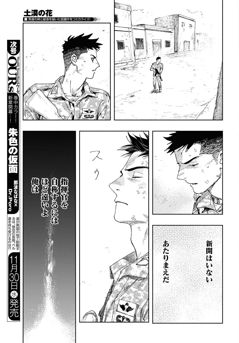 Dobaku no Hana Chapter 13 19ページ