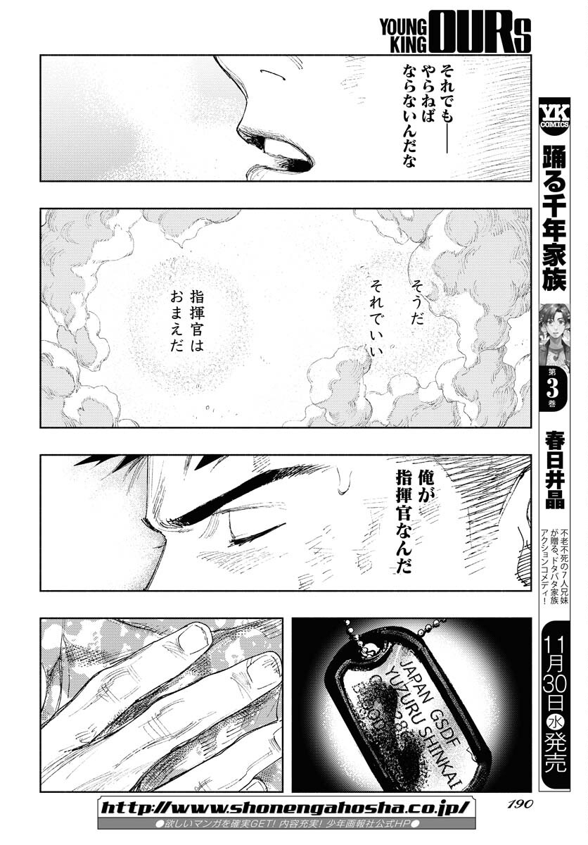 Dobaku no Hana Chapter 13 20ページ