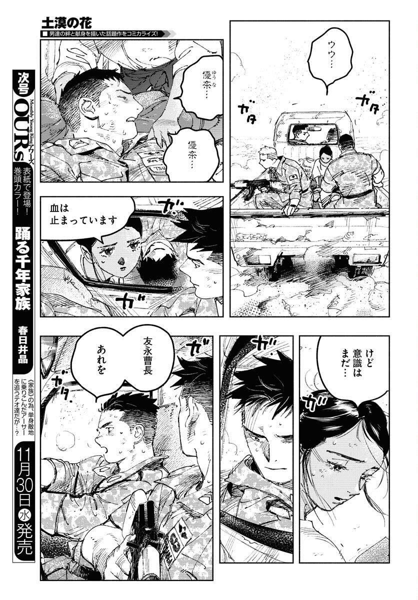 Dobaku no Hana Chapter 13 3ページ