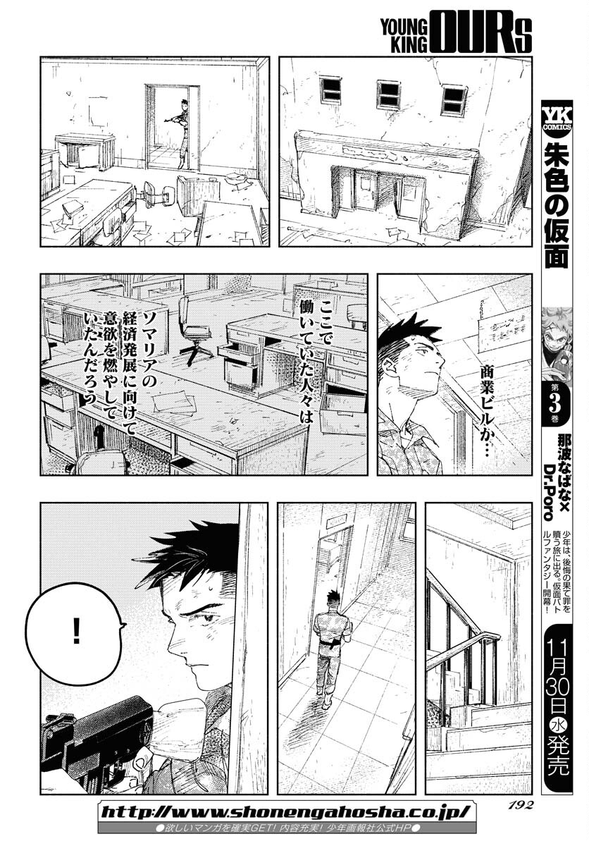 Dobaku no Hana Chapter 13 22ページ