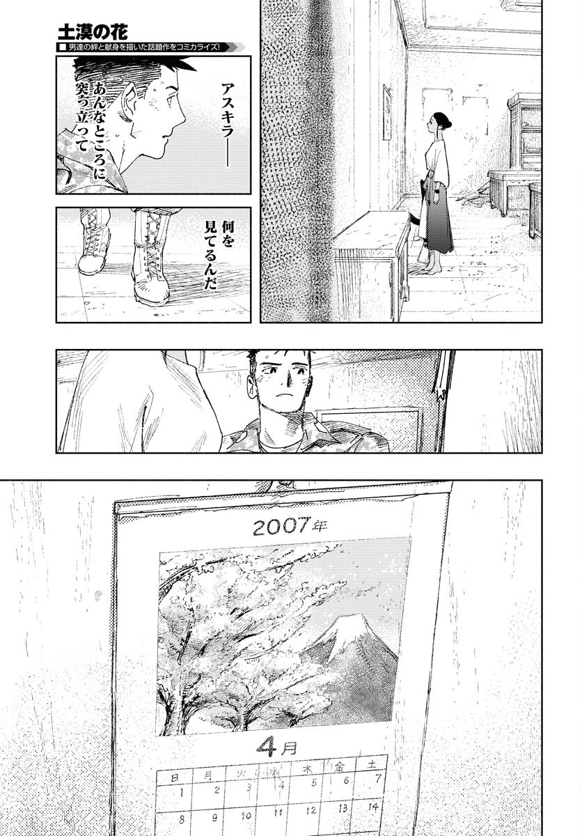Dobaku no Hana Chapter 13 23ページ