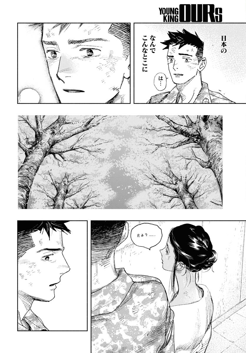 Dobaku no Hana Chapter 13 24ページ