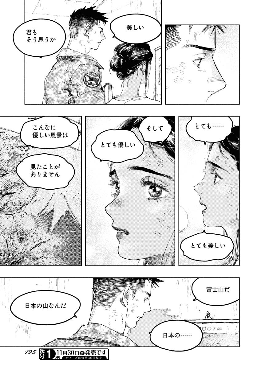 Dobaku no Hana Chapter 13 25ページ