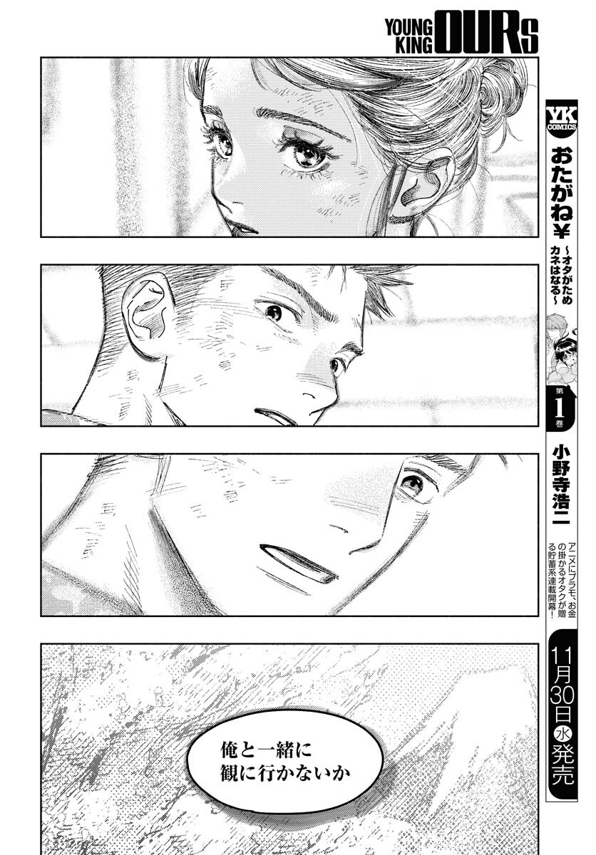Dobaku no Hana Chapter 13 26ページ