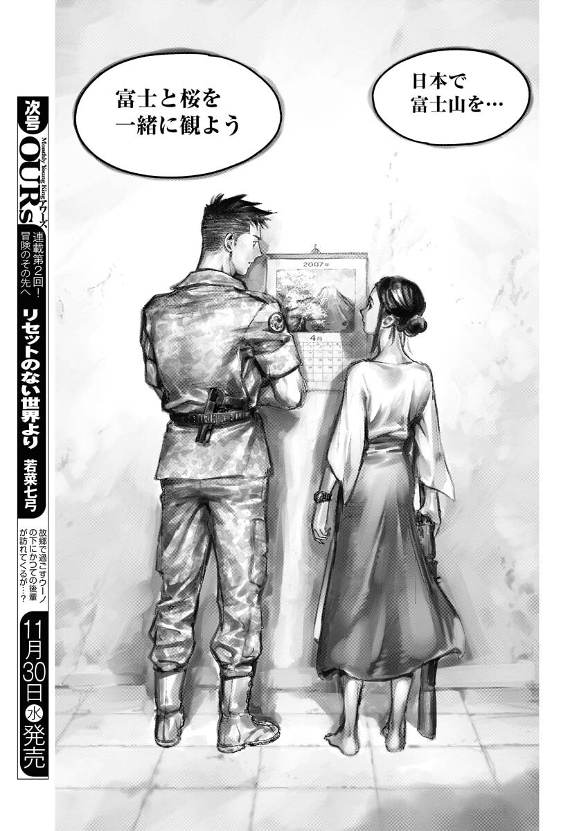 Dobaku no Hana Chapter 13 27ページ