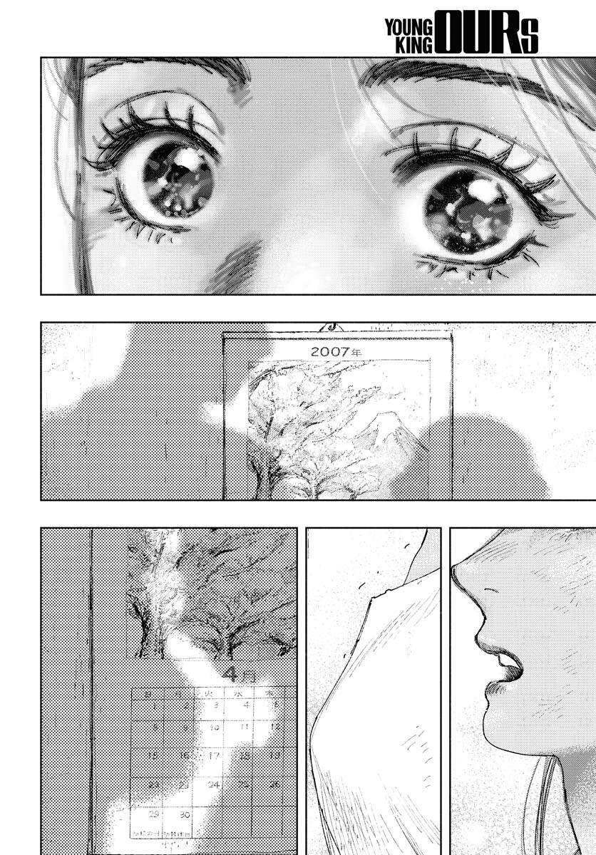 Dobaku no Hana Chapter 13 28ページ