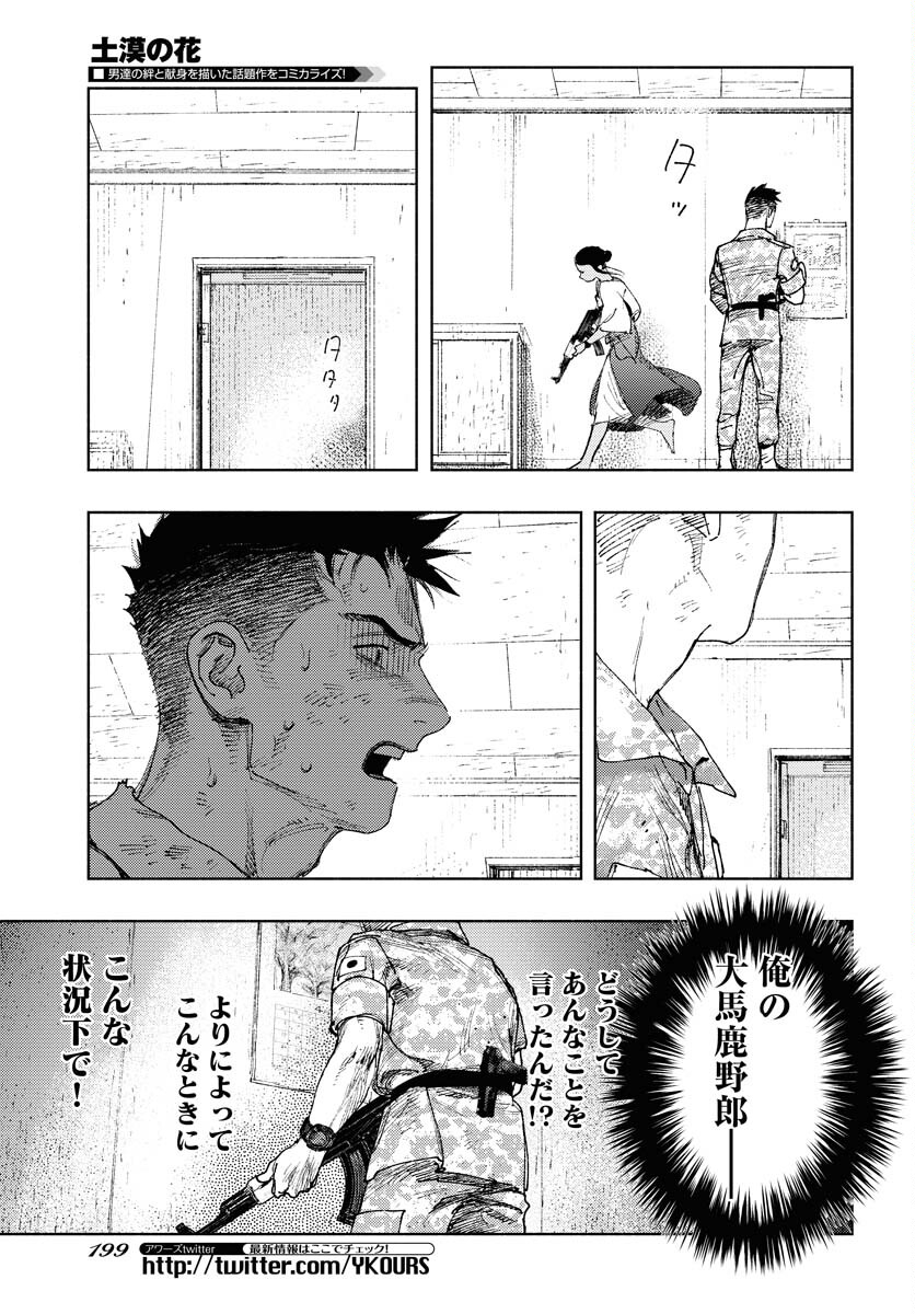 Dobaku no Hana Chapter 13 29ページ