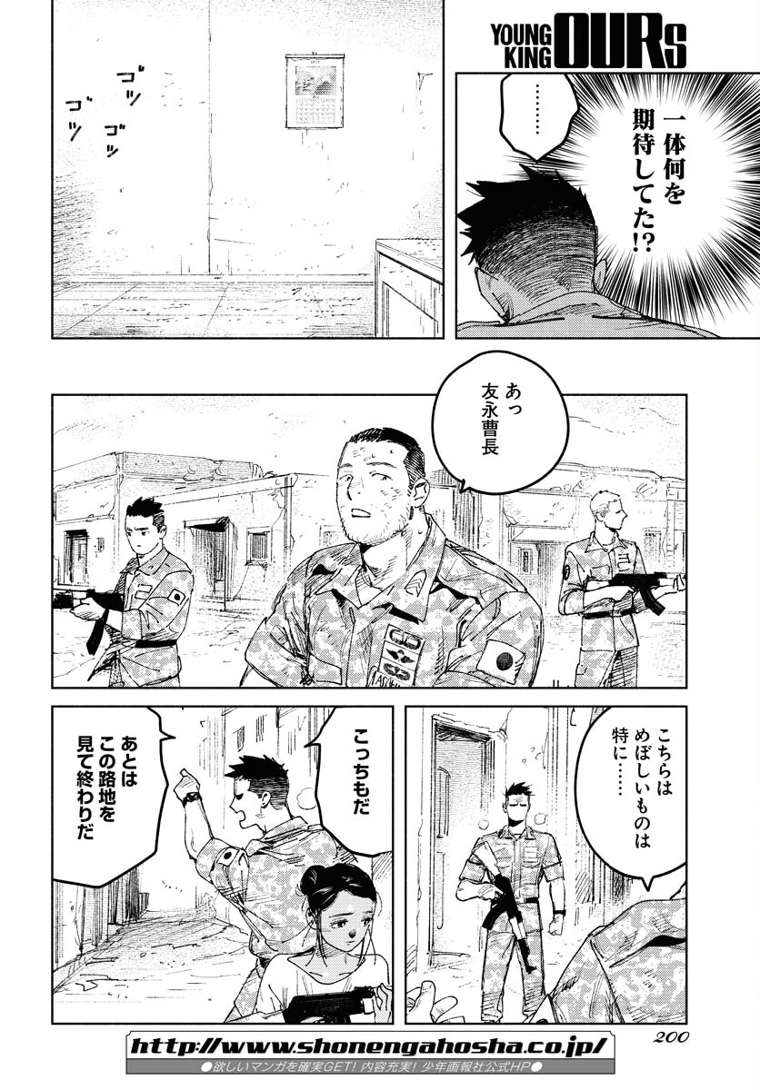 Dobaku no Hana Chapter 13 30ページ