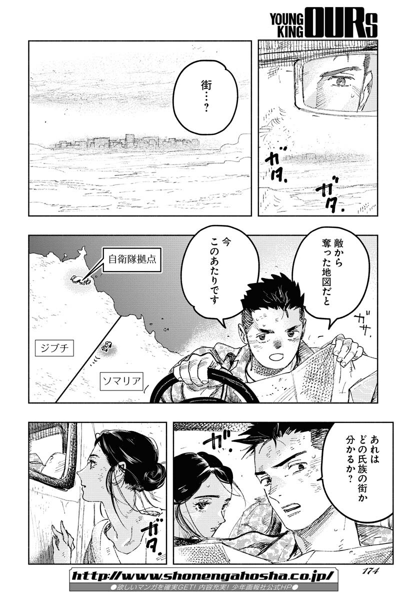 Dobaku no Hana Chapter 13 4ページ