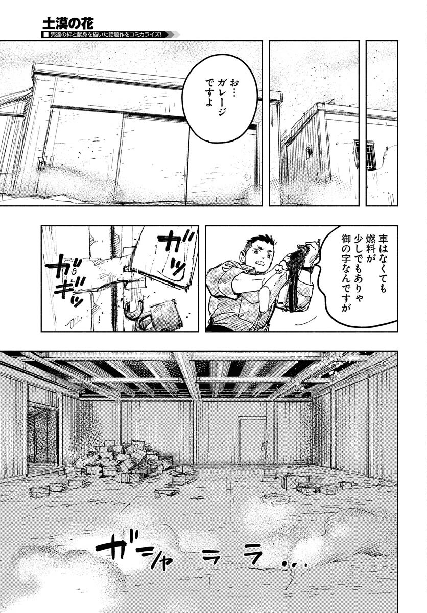 Dobaku no Hana Chapter 13 31ページ