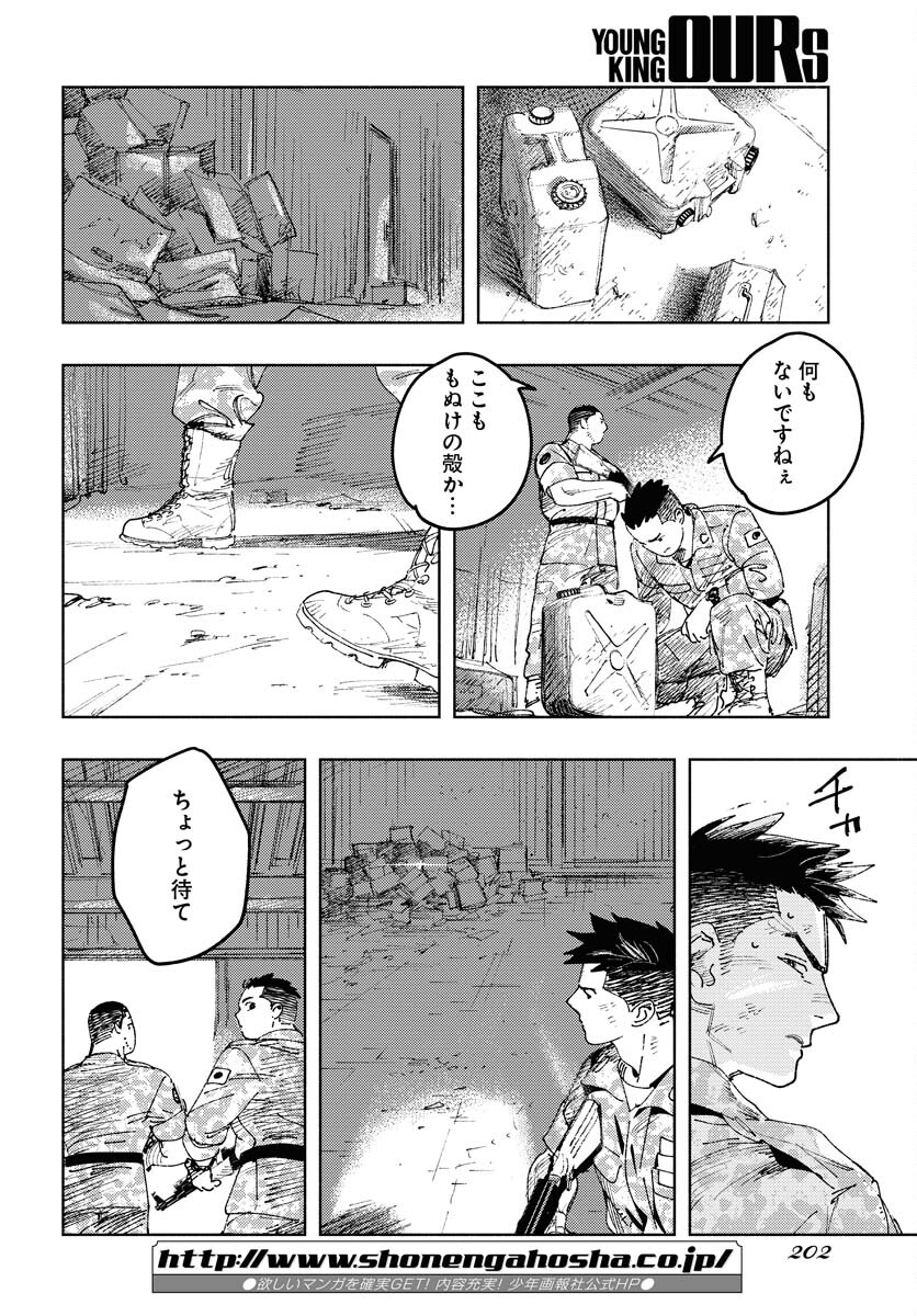 Dobaku no Hana Chapter 13 32ページ