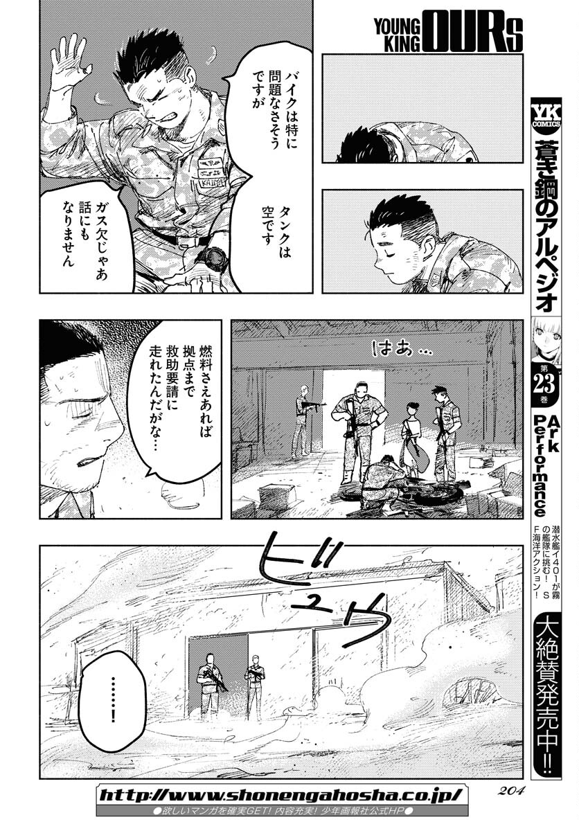 Dobaku no Hana Chapter 13 34ページ