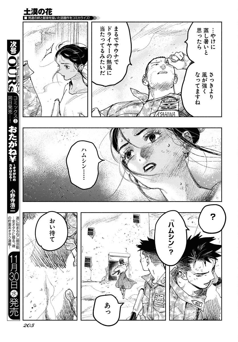 Dobaku no Hana Chapter 13 35ページ