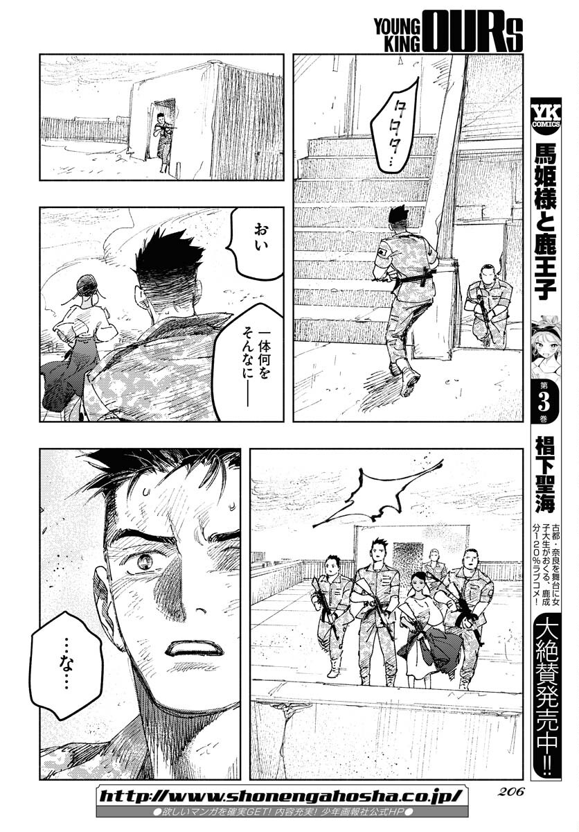 Dobaku no Hana Chapter 13 36ページ