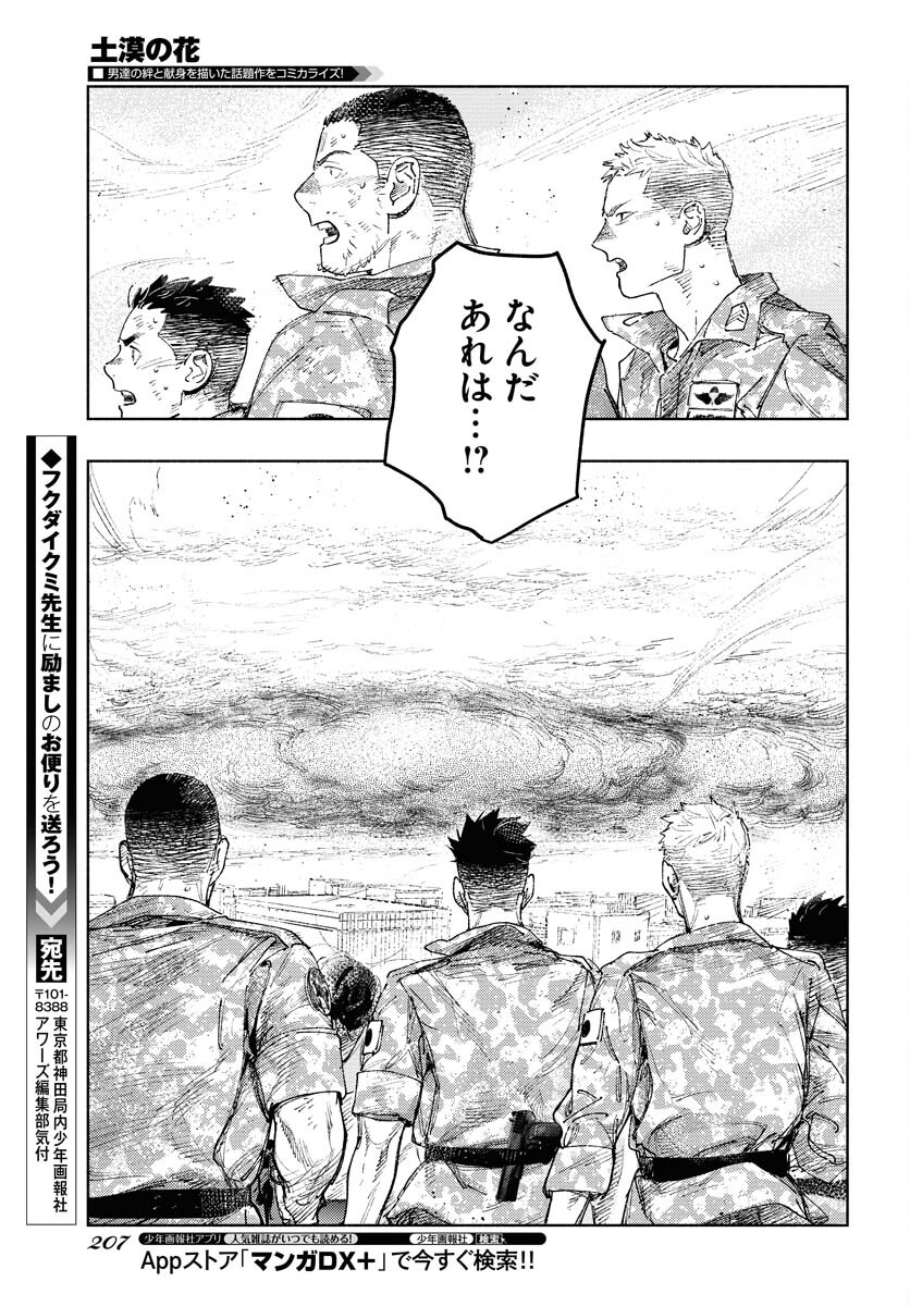 Dobaku no Hana Chapter 13 37ページ