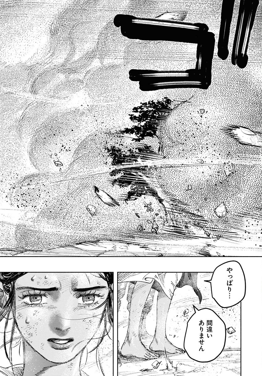 Dobaku no Hana Chapter 13 38ページ