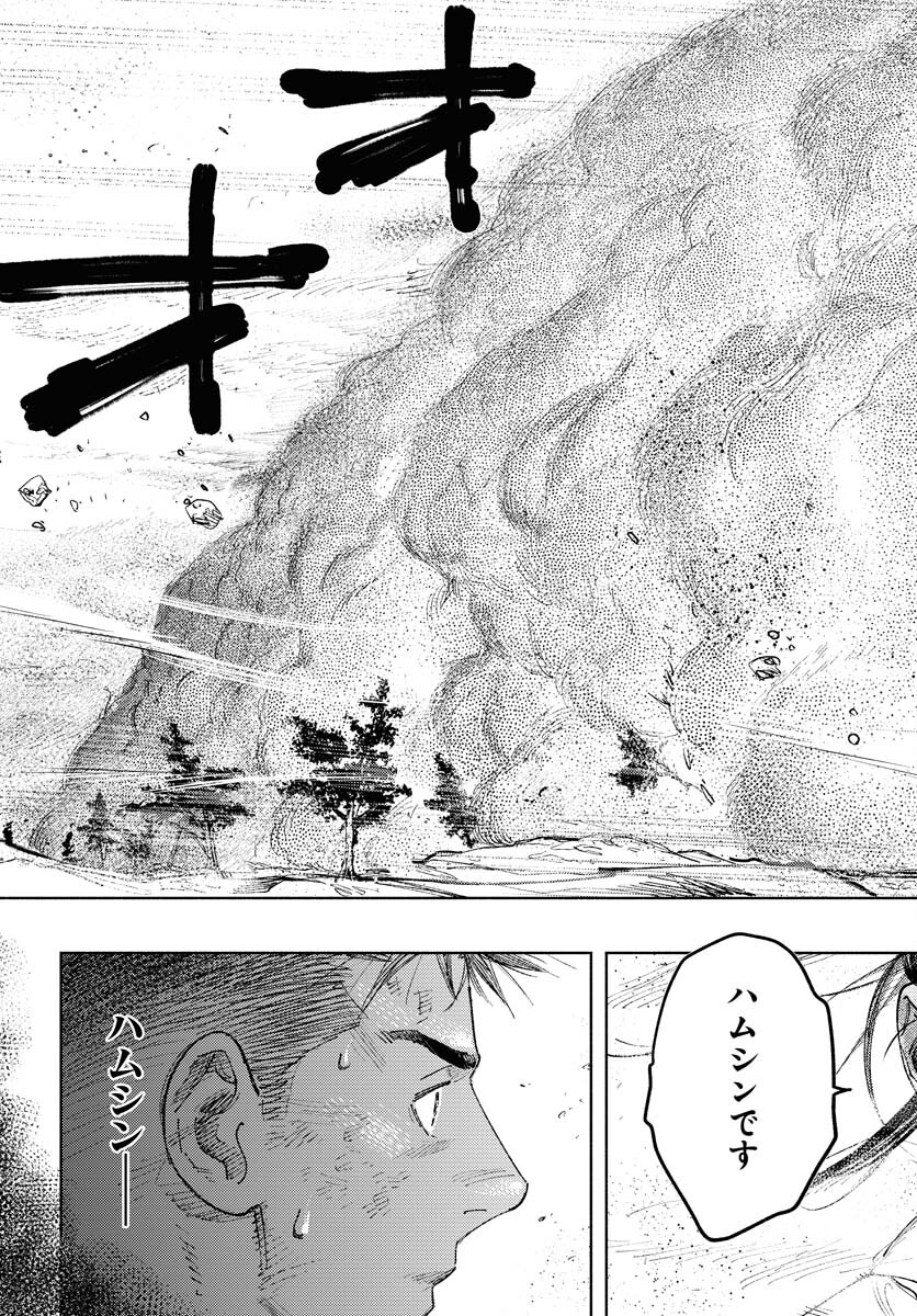 Dobaku no Hana Chapter 13 39ページ