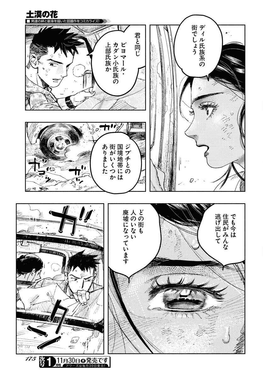 Dobaku no Hana Chapter 13 5ページ