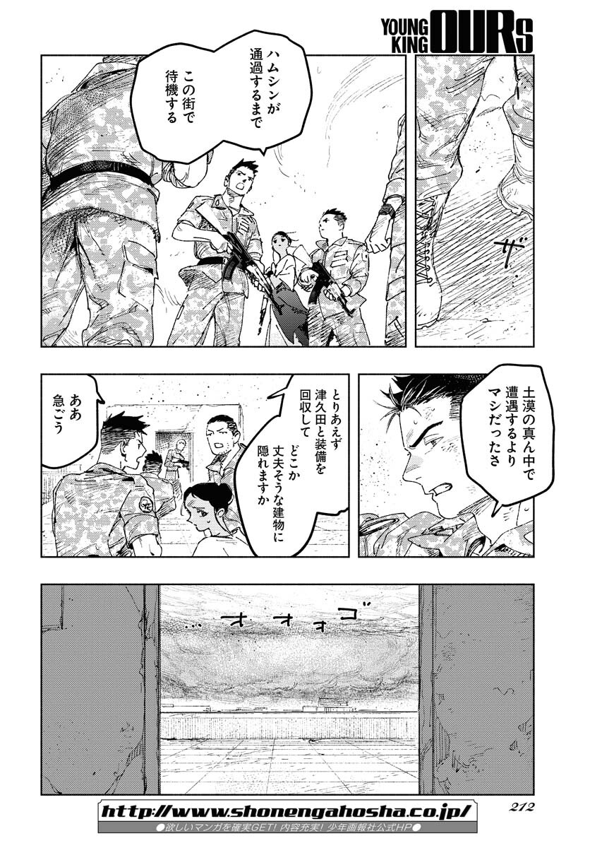 Dobaku no Hana Chapter 13 42ページ
