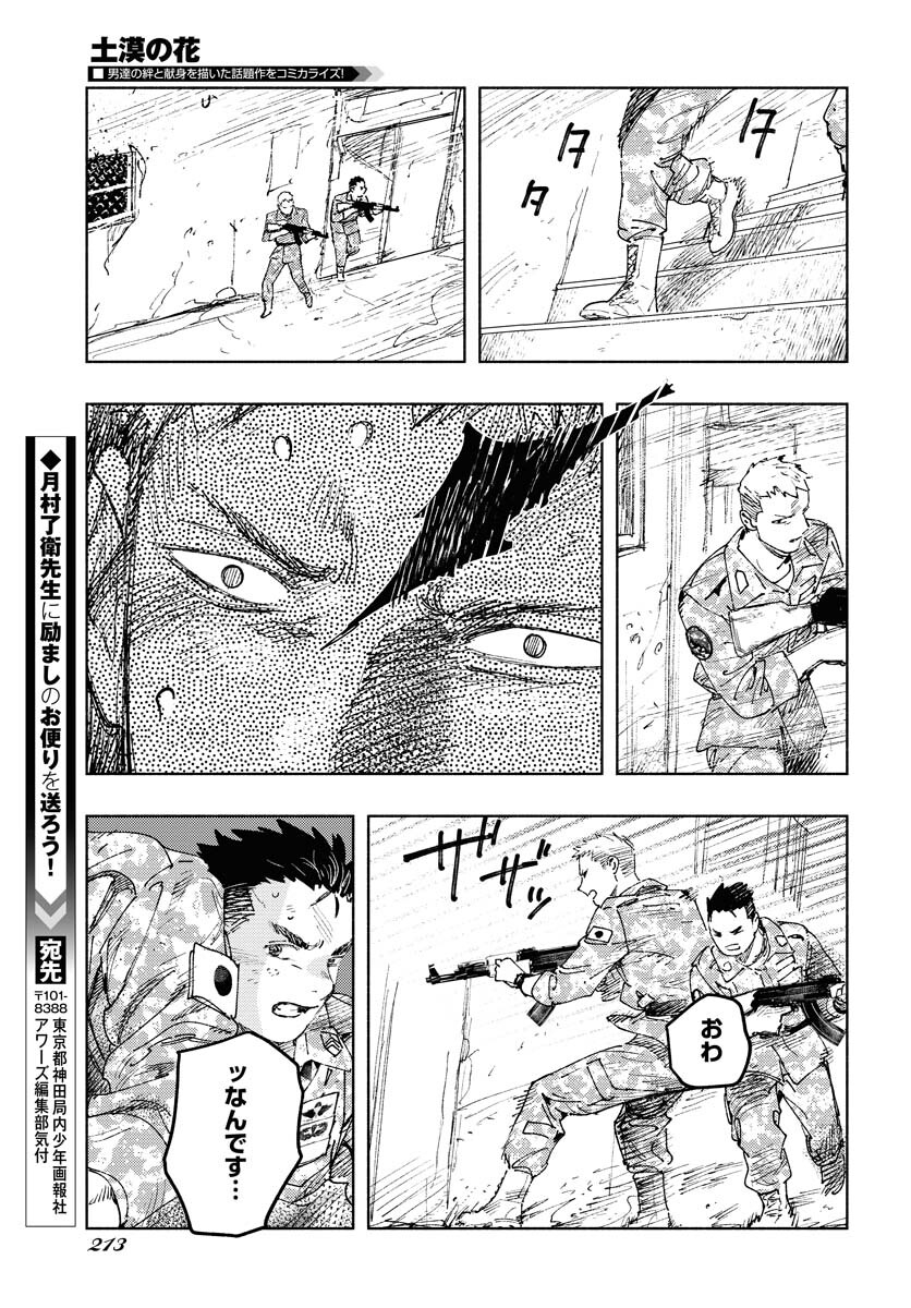 Dobaku no Hana Chapter 13 43ページ