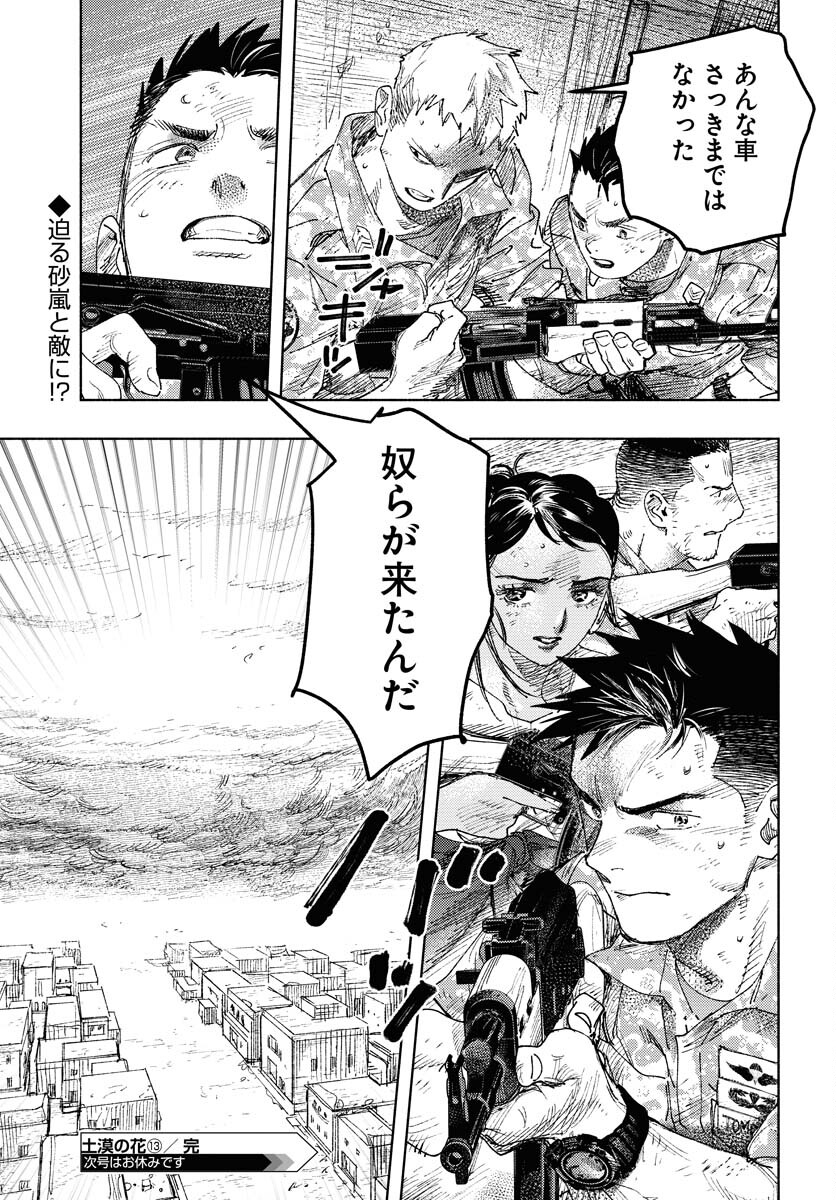 Dobaku no Hana Chapter 13 45ページ