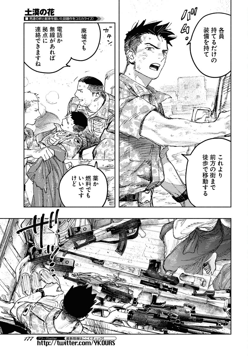Dobaku no Hana Chapter 13 7ページ