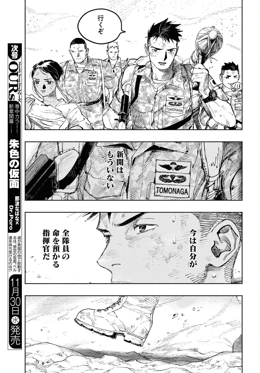 Dobaku no Hana Chapter 13 9ページ