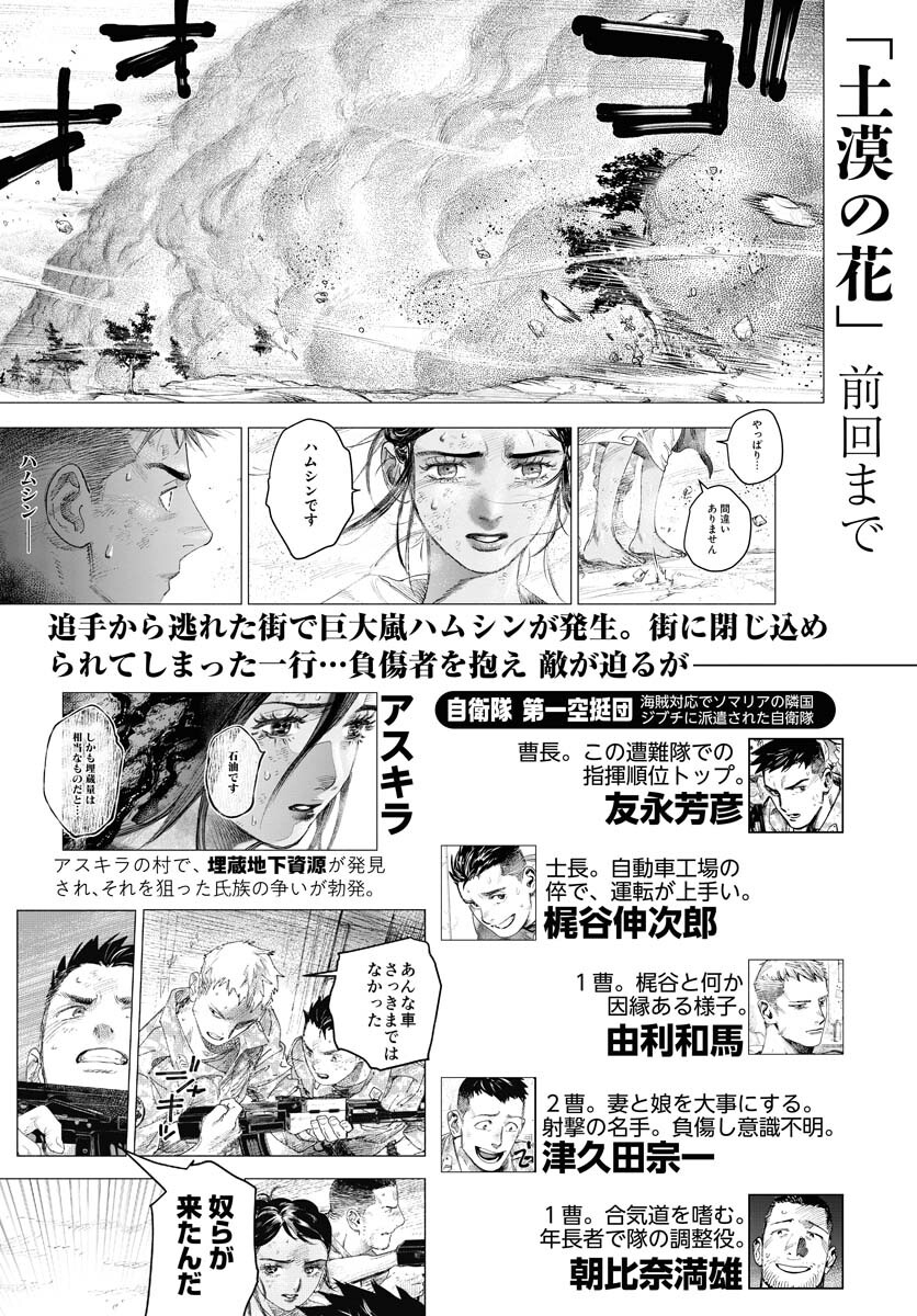 Dobaku no Hana Chapter 14 1ページ