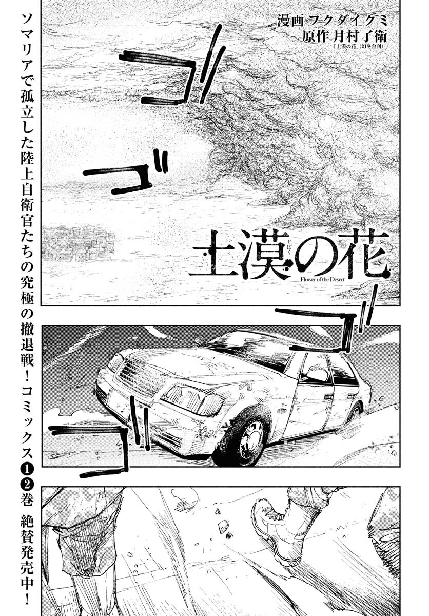 Dobaku no Hana Chapter 14 2ページ